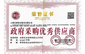 政府采購(gòu)優(yōu)秀供應(yīng)商榮譽(yù)證書