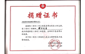 捐贈(zèng)證書1