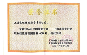 2016中國(guó)技能大賽優(yōu)勝獎(jiǎng)