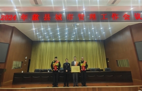 宗保公司駐安徽黃山市歙縣市容項(xiàng)目被評(píng)為歙縣“2023年度先進(jìn)集體