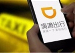 滴滴今起試運(yùn)營全程錄音 乘客端“一鍵報(bào)警”