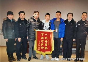 “人民好警察 百姓守護(hù)神”--臨港派出所收到群眾送來(lái)的錦旗