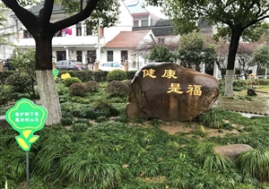 熱心協(xié)助居民  建設(shè)“美麗庭院”  --惠南市容項目參與美麗庭院專