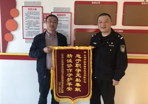 工作負(fù)責(zé)甲方滿(mǎn)意 贈(zèng)送錦旗表示肯定 --臨港項(xiàng)目收到甲方錦旗