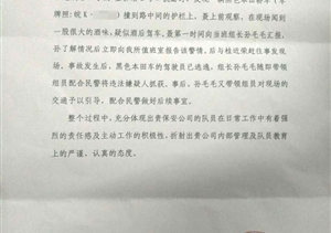 平時(shí)訓(xùn)練有素 遇事正確處置 --金橋輔警項(xiàng)目收到表?yè)P(yáng)信