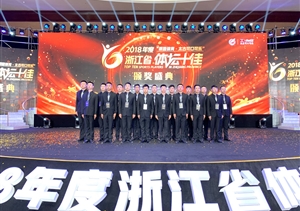 頒獎(jiǎng)盛典嘉賓紛至 民泰特保確保安全 ——浙江民泰圓滿完成浙江“