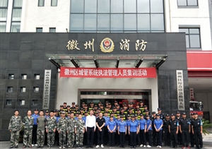 立足崗位勤練兵 提高素質(zhì)強(qiáng)技能 ——黃山徽州城管項(xiàng)目開展大練兵