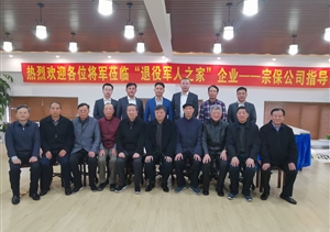 10位將軍聚宗保 筆蘸翰墨抒豪情 ——老將軍向公司退役軍人贈送書