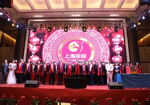 同心同行   再續(xù)輝煌 ——上海宗保舉行2020年會(huì)暨頒獎(jiǎng)晚會(huì)