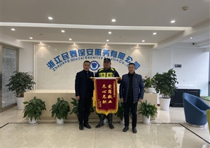 表?yè)P(yáng)熱情洋溢 錦旗熠熠生輝 ——公司多個(gè)項(xiàng)目相繼受到贊揚(yáng)