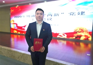 孫東華被評(píng)為“學(xué)習(xí)強(qiáng)國”學(xué)習(xí)積極分子