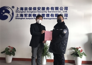 特殊時(shí)期勇?lián)?dāng) 無畏履職受表彰 ——周浦派出所表揚(yáng)獎(jiǎng)勵(lì)公司6名輔