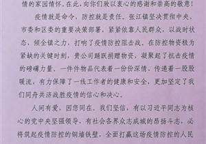 表?yè)P(yáng)感謝 見證宗保人抗“疫”的責(zé)任和擔(dān)當(dāng) ——宗保公司參與疫情