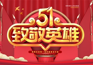 慶?！拔逡弧眹H勞動節(jié) 致敬戰(zhàn)“疫”宗保人