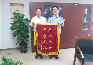 疫情防控顯擔(dān)當(dāng)  獲贈(zèng)錦旗受贊譽(yù) ——宗保公司駐臨港分區(qū)指揮中心