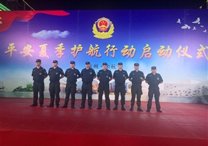 平安夏季護(hù)航行動(dòng)  為百姓筑牢安全防線——浙江民泰參加余杭區(qū)“