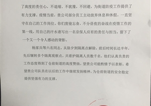 踐行初心盡職責(zé)  防控疫情勇?lián)?dāng)——浙江民泰駐倉前輔警項目收到