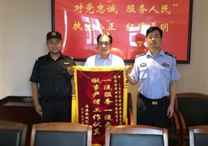 扎實工作獲認可  甲方贈旗表肯定--臨港新城派出所項目收到甲方贈