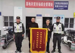 堅守一線抗疫情  優(yōu)質服務獲錦旗