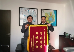 優(yōu)質(zhì)服務(wù)獲贊揚(yáng) 真誠(chéng)感謝送錦旗 —臨港城市運(yùn)營(yíng)管理有限公司送來(lái)