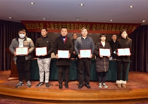 宗保公司參加2020年度上海市保安服務行業(yè)協(xié)會會刊優(yōu)秀作品競賽講