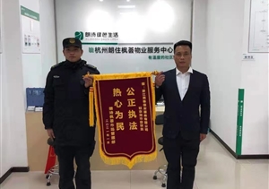 愛崗敬業(yè)有作為 實績突出受表揚—公司近期連續(xù)收到錦旗、表揚信