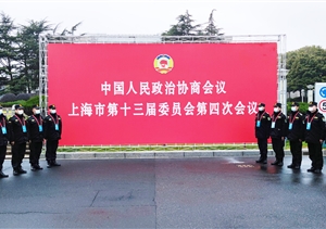 宗保公司圓滿完成市政協(xié)十三屆四次會議安保任務(wù)