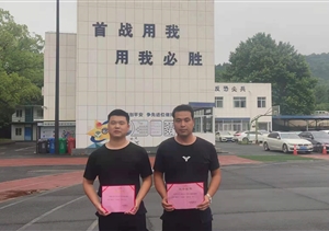 勤學(xué)苦練強(qiáng)技能 爭(zhēng)創(chuàng)佳績樹形象 —浙江民泰兩名隊(duì)員參加培訓(xùn)獲佳