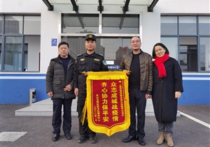 履職盡責(zé)受表揚(yáng) 甲方致謝贈(zèng)錦旗—金山衛(wèi)項(xiàng)目收到錦旗