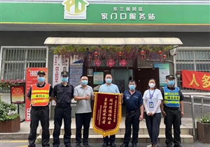 勇當(dāng)防疫逆行者 表現(xiàn)出色獲錦旗—宗保公司收到東三里橋居委的錦旗