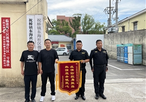 疫情防控勇?lián)?dāng) 竭誠服務(wù)獲贊譽—宗保公司收到錦旗和感謝信