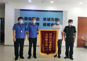 勇毅擔(dān)當(dāng)亮行動(dòng) 實(shí)績突出獲贊譽(yù) —宗保公司收到甲方單位的錦旗和