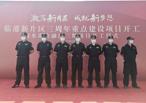 宗保公司圓滿完成臨港新片區(qū)三周年重點(diǎn)建設(shè)項(xiàng)目開(kāi)工儀式保障任務(wù)