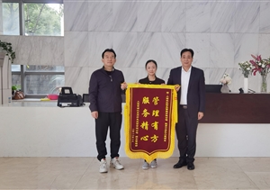 精心服務彰作為 甲方致謝送錦旗—上海軍躍物業(yè)管理有限公司收到錦