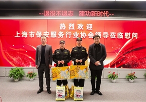 上海市保安服務(wù)行業(yè)協(xié)會(huì)領(lǐng)導(dǎo)慰問公司困難員工
