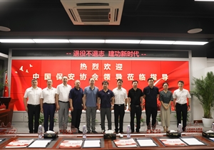 中國保安協(xié)會(huì)第一副會(huì)長(zhǎng)劉紹武到宗保公司調(diào)研