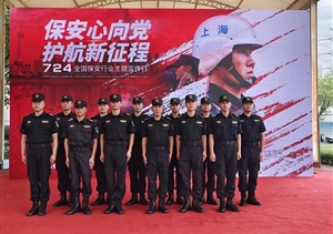 宗保公司參加2023年全國(guó)保安行業(yè)主題宣傳日活動(dòng)