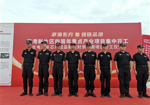 宗保公司助力完成臨港新片區(qū)四周年重點(diǎn)產(chǎn)業(yè)項(xiàng)目集中開工儀式保障