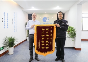 宗保公司接連收到甲方贈(zèng)送的錦旗和寄送的表揚(yáng)信（2024.1.26）