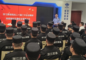 浙江民泰公司開展交通安全知識(shí)集中培訓(xùn)