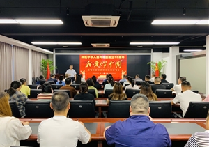 宗保公司組織觀看“我愛你中國(guó)——歌唱祖國(guó)經(jīng)典歌曲視頻演唱會(huì)”