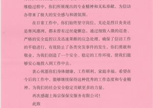 甘于擔(dān)當(dāng)善作為 實績突出受贊揚——公司員工工作表現(xiàn)突出收到多封